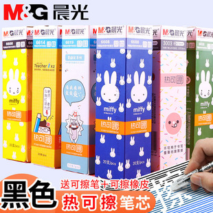 晨光拔帽黑色可擦笔笔芯易擦热晶蓝色可擦中性笔魔力简约欧式签字笔笔芯可檫笔芯蓝色子弹头墨蓝0.5mm