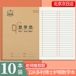 北京市多利博士数学作业本22K小学生一二三四五年级大号作文本统一标准英语生字双线练习本22开田字写字本
