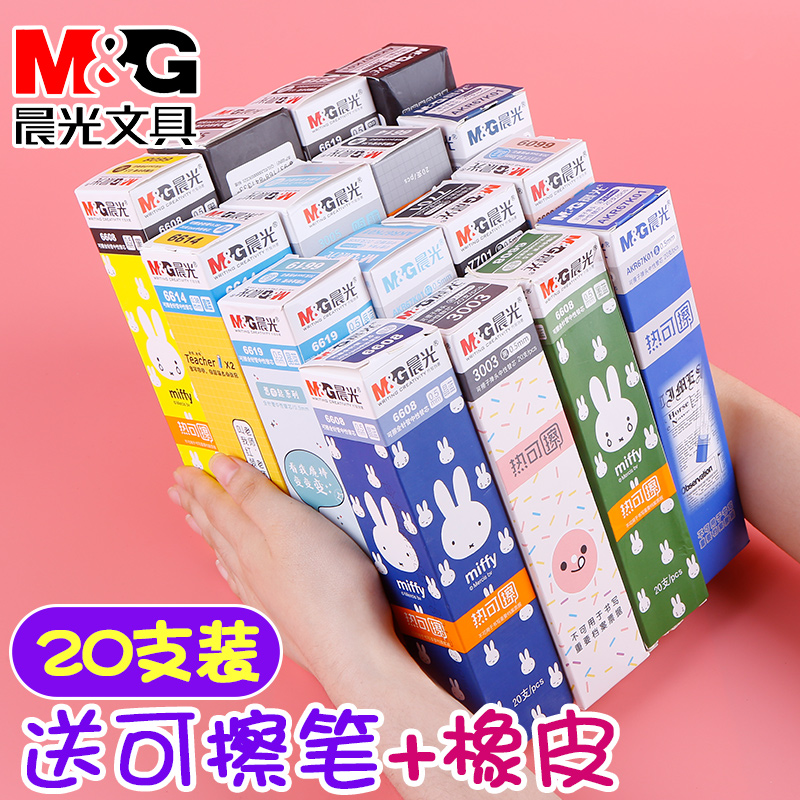 晨光可擦笔笔芯正品磨按动中性笔