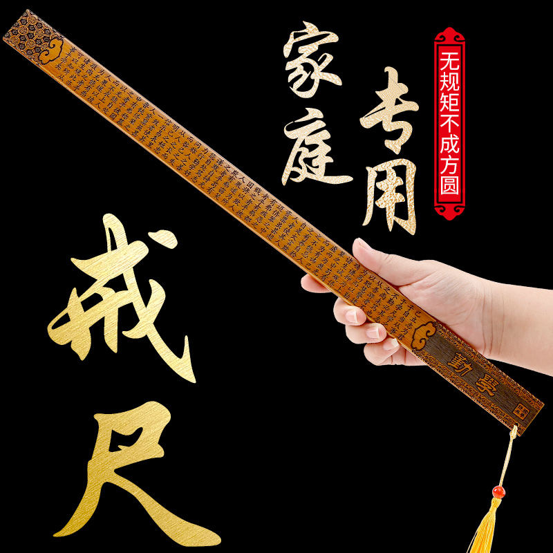 戒尺家用儿童教鞭尺子家规家训藤条教师专用宝宝教棍竹条神器道德经弟子规师说勤学劝学莫生气小学生竹戒