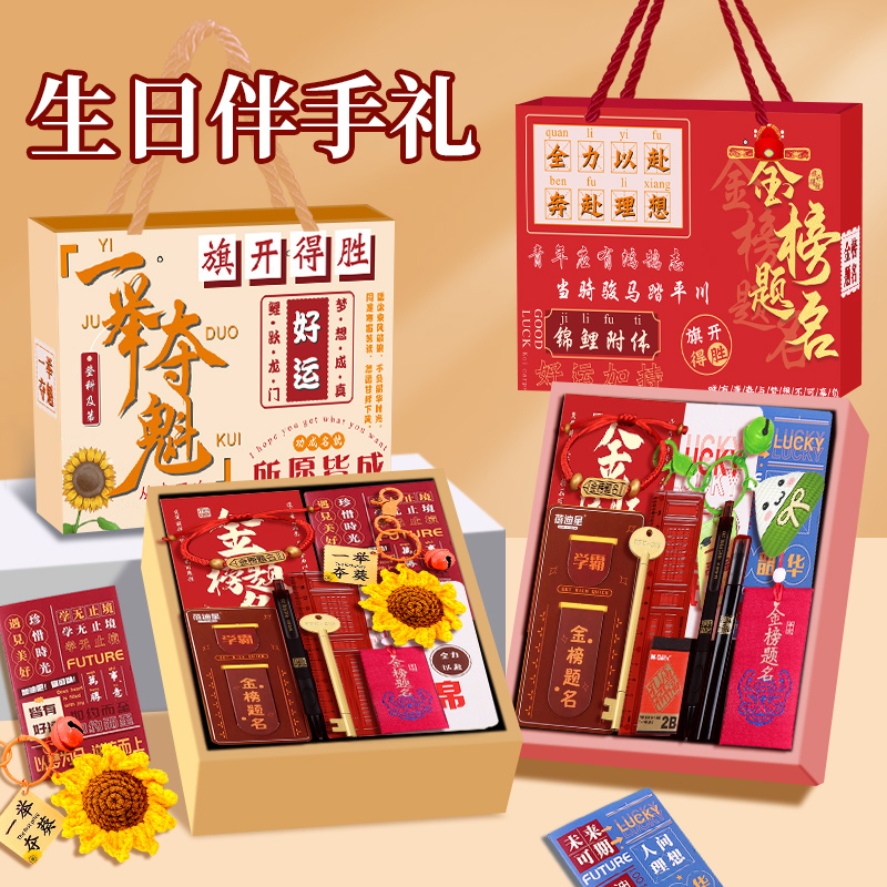 晨光金榜题名考试专用文具套装礼盒初中生生日礼物伴手礼女生男生款女孩男孩实用型创意有意义的送全班