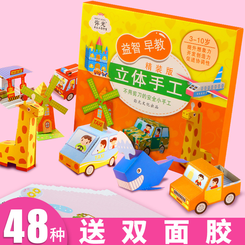 手工立体折纸幼儿园男孩