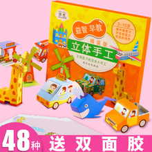 手工DIY儿童制作材料包3D立体折纸女孩动物汽车玩具模型幼儿园男孩益智手工书3-6岁宝宝创意面具作品小学生
