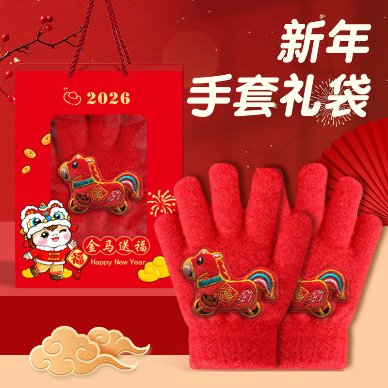 过年幼儿园新年小礼物2026马年创意礼品伴手礼儿童女孩男生小学生手套围巾礼盒新年期末开学礼品奖励