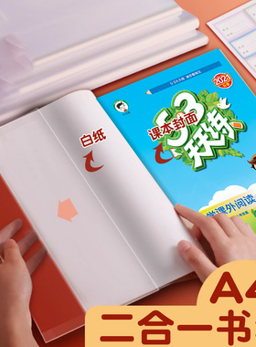 白色二合一包书皮白书皮纸a4书皮套透明书套小学生36K白纸包装纸小学一二三四年级下册套装16K书壳本皮22K
