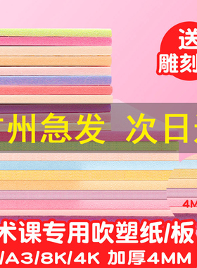 a4吹塑纸吹塑板版画板画专用套装材料工具a3/8k/4K/8开四开美术1mm白色4mm彩色小学生初学者儿童高密度厚油墨