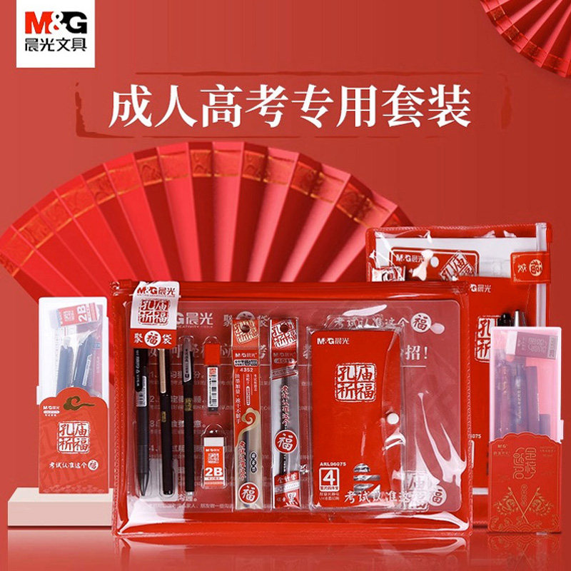 晨光成人高考2比涂卡笔专升本2B铅笔考试文具套装成考中性笔考试专用笔孔庙祈福金榜题名碳素笔黑笔学习用品怎么样,好用不?