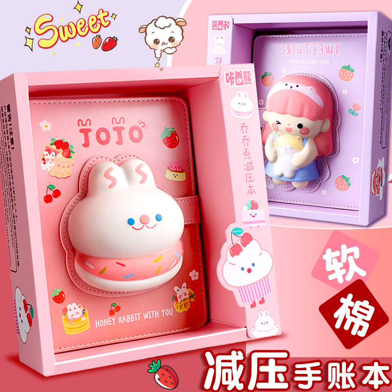 解压本女孩可爱超萌减压本儿童笔手账本小学生卡通日记本礼盒套装少女心文具高颜值创意笔记本本子可爱风手帐