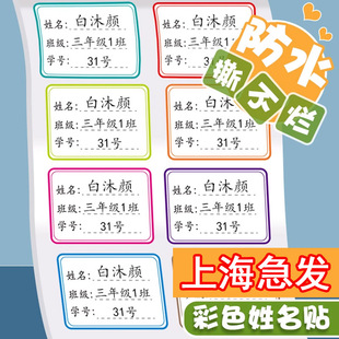 幼儿园姓名贴初中班级学号名字贴小学生透明防水耐磨姓名贴纸水杯标签贴区分贴课本文具标记自粘不干胶定制