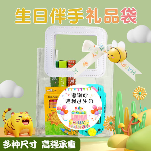 幼儿园生日伴手礼手提袋礼品袋