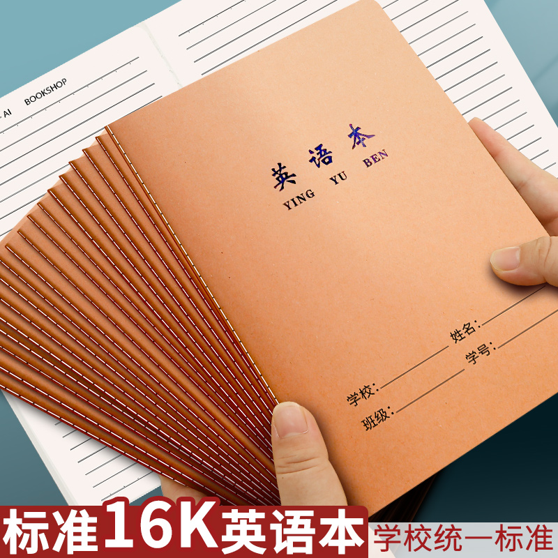 初中生16K英语本四线三格
