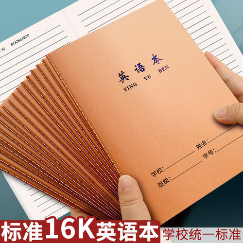 初中生16K英语本四线三格