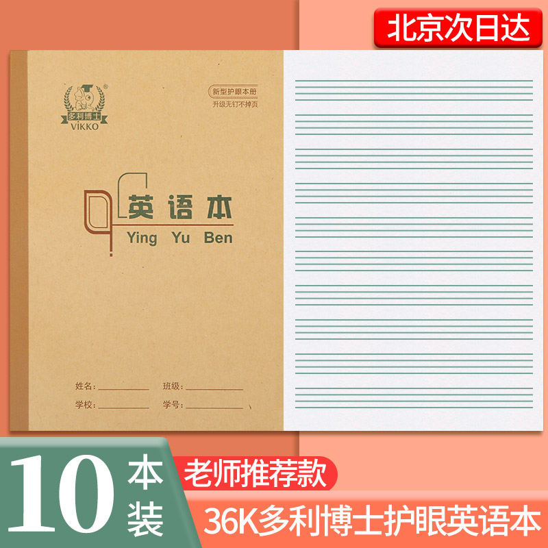多利博士英语本作业本