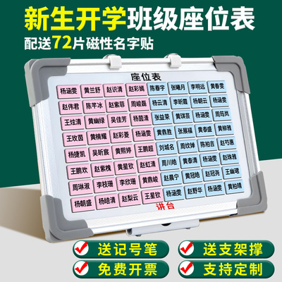 可定制班级磁性座位表中小学生磁吸座位牌可移动姓名贴磁铁座次表教室讲台桌面学生名字磁贴排位表磁力活动贴