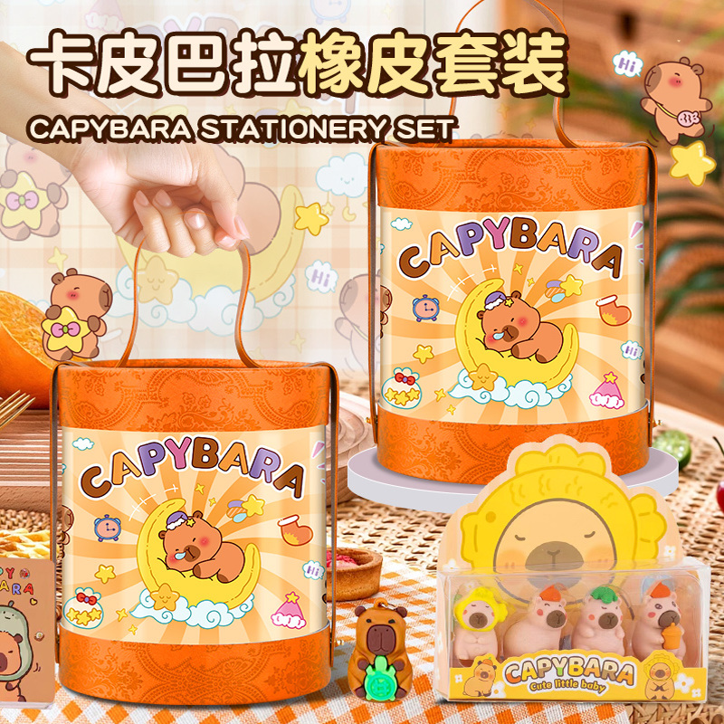 卡皮巴拉抱抱桶橡皮盲袋文具套装礼盒大礼包小学生专用的学习用品女男孩儿童豪华风笔袋全套一套生日礼物