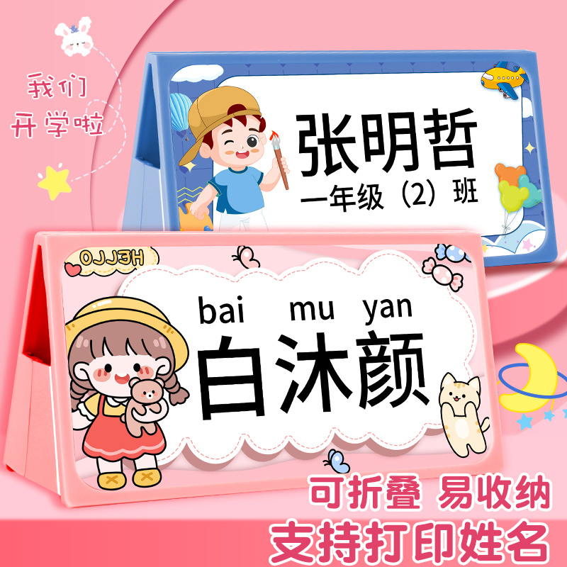 姓名牌桌牌防摔一年级学生名字牌