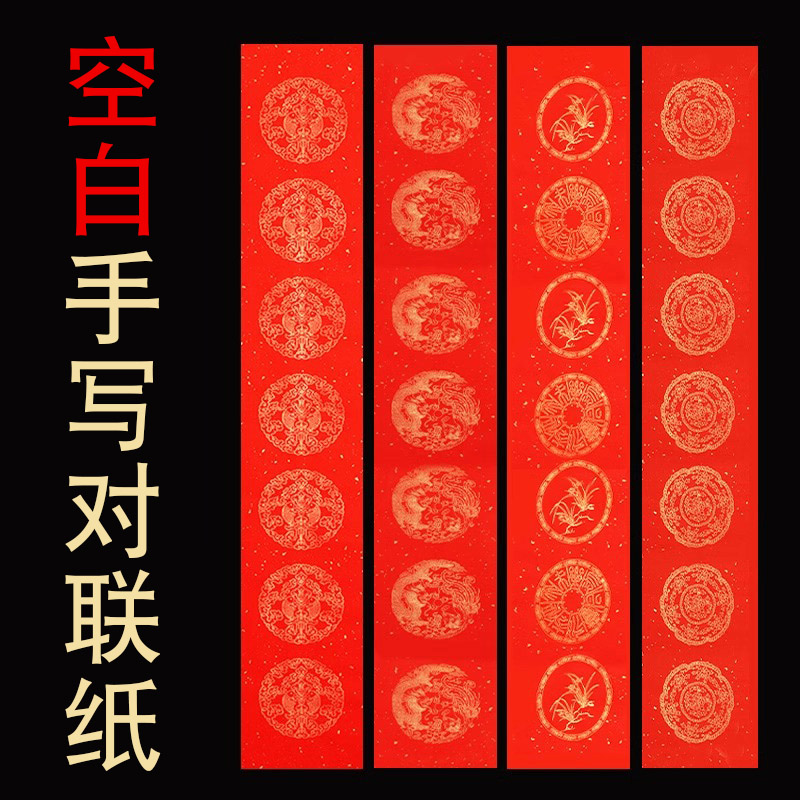 空白手写对联纸春联专用纸