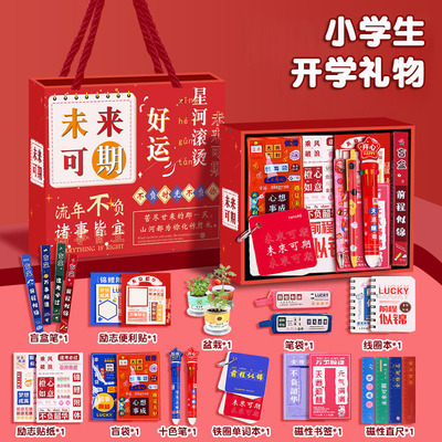 跨年奖品文具套装学习用品文具