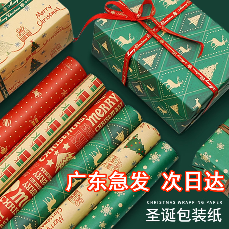 圣诞礼品包装纸高级感花纸手工diy材料牛皮纸包书皮圣诞节礼物礼品盒新年生日儿童ins风超大尺寸礼盒纸