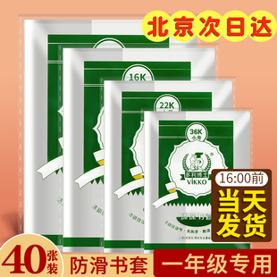 多利博士包书皮一年级16K小学生课本书套透明36K作业本二三四五年级全套下册书皮套保护套书壳书本a4加厚防水
