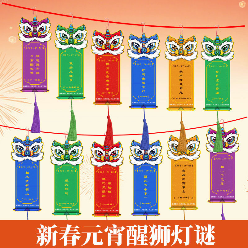 元宵节猜灯谜卡片灯笼手工谜语挂牌猜字谜挂饰2026新款空白字谜条,文具电教/文化用品/商务用品,贺卡/明信片,淘宝优惠券,粉丝福利购,淘宝优惠卷