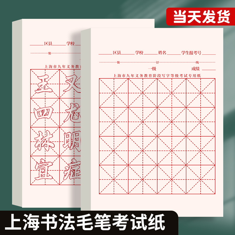 上海市九年义务教育阶段毛笔练字书法考级考试用纸软笔小学生写字等级毛笔字练习书写专用入门初学者字帖初学-封面