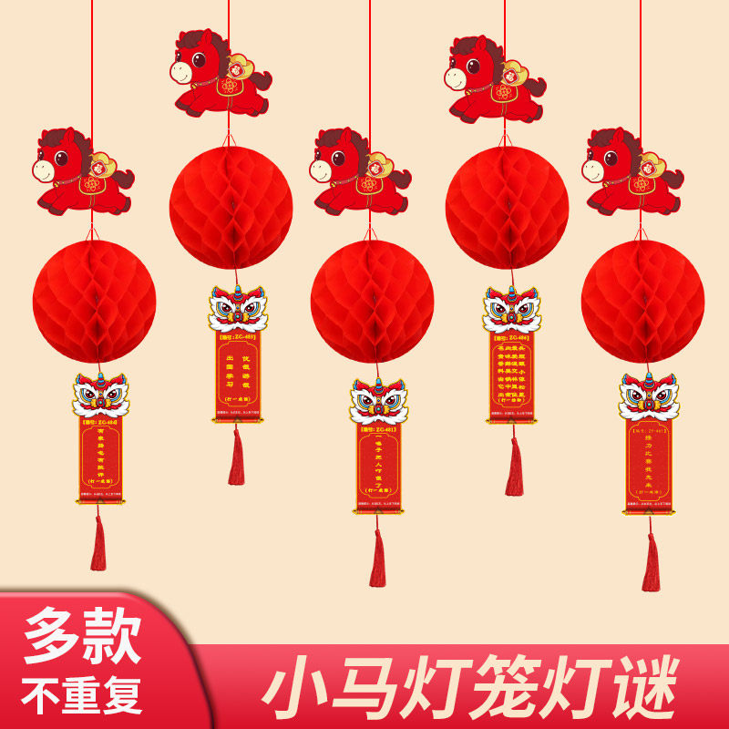 2026新款元宵节猜灯谜卡片灯笼马年谜语字谜条醒狮装饰场景布置道