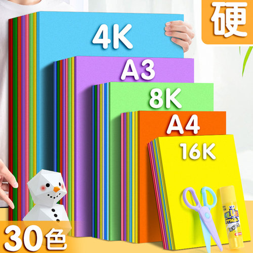 欧博尚30色新款卡纸A4