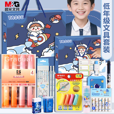 晨光文具大礼包男孩礼盒套装