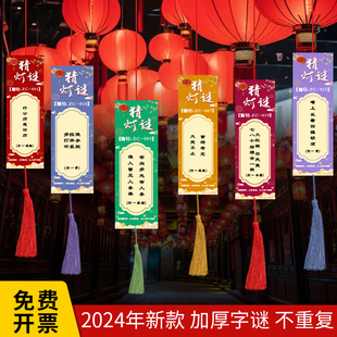元宵节2026新年猜灯谜卡片灯笼手工谜语挂牌猜字谜挂饰字谜条活动