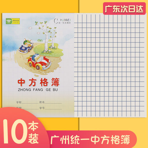 小学生专用中方格作业本