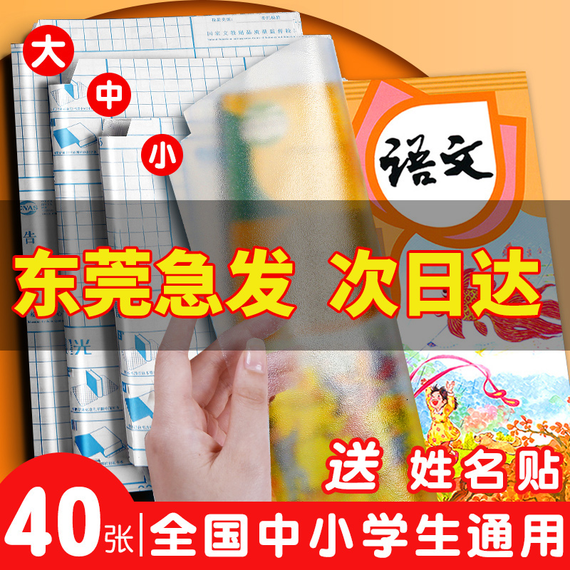 晨光书皮自粘磨砂透明