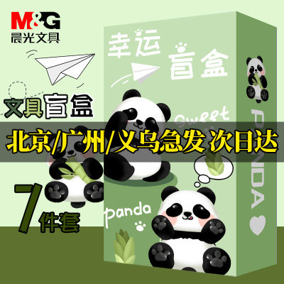 晨光盲盒文具套装学习用品