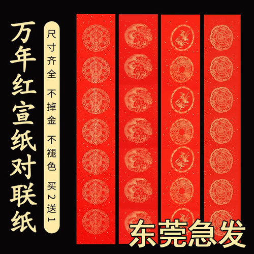2026万年红对联纸空白手写春联纸