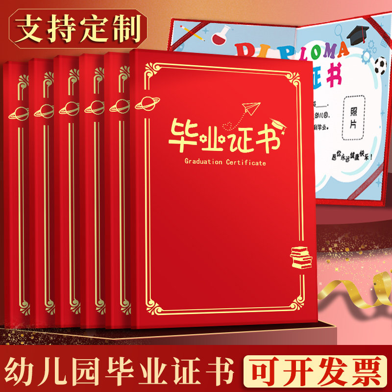 幼儿园毕业证书纪念册大班离园结业外壳封面定制做logo园标内页a4内芯