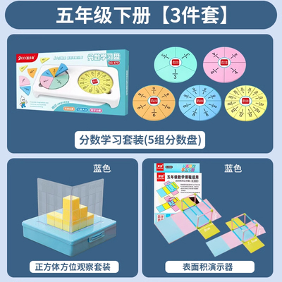 五年级正方体长方体数学教具