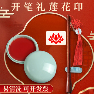 端午节开笔礼朱砂启智人字帖套装朱色印泥小女孩额头点莲花印笔小学生入学国学典礼仪式点睛专用朱砂液墨点痣