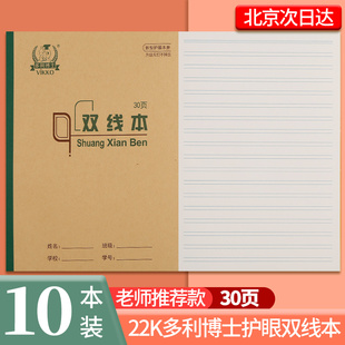 多利博士22K双线练习本作业本22开小学生统一标准双行本2-6年级田字本英语作文数学生字本批发维克多利护眼