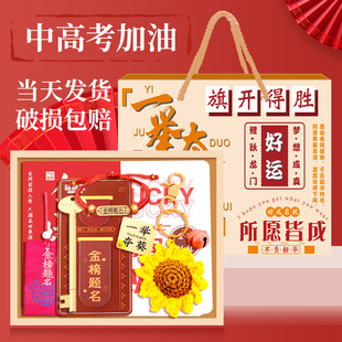 晨光中考高考考试专用笔文具套装必备金榜题名实用型礼盒仪式感礼物加油励志礼品送孩子创意寓意逢考必过