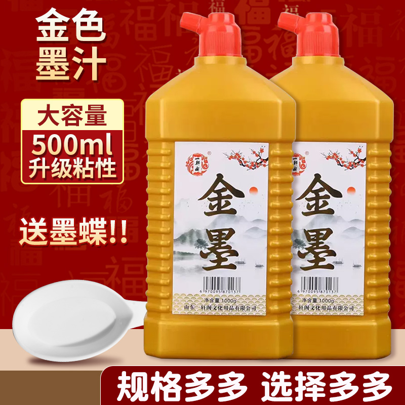 金色墨汁毛笔墨水学生用写对联纸