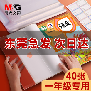 晨光A4包书皮书套书本透明保护套小学生一年级塑料本皮书膜小学下册作业本课本16开K本子书衣包书纸全套书壳