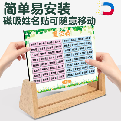 定制班级磁性座位表姓名牌磁吸座位牌可移动姓名贴磁铁教室讲台学生座次名字牌磁贴排座位磁力班主任必备神器