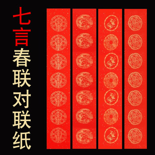 七言对联纸春联7字2026新款万年红专用纸空白手写红色2025自写对联套装批发宣纸七言高档高级加厚书法
