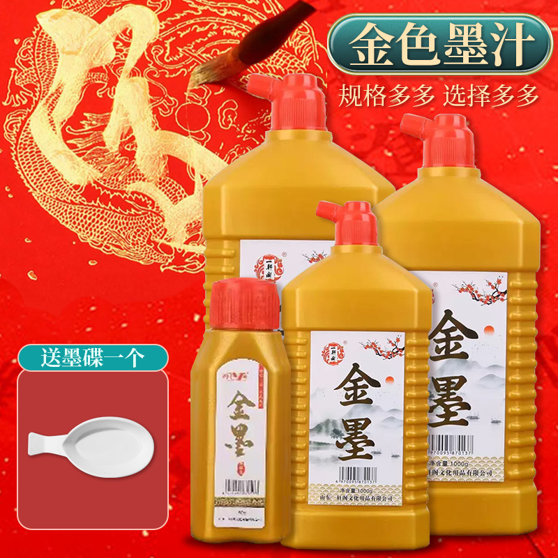 金墨汁对联书法专用金墨毛笔墨水