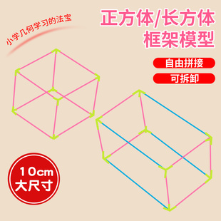 小学数学下册五六年级长方体正方体数学教具可拆卸框架模型立方体展开图顶点棱长与表面积演示器立体几何模型