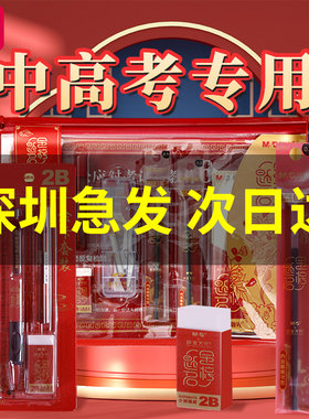 晨光中高考用考试套装2B涂卡笔
