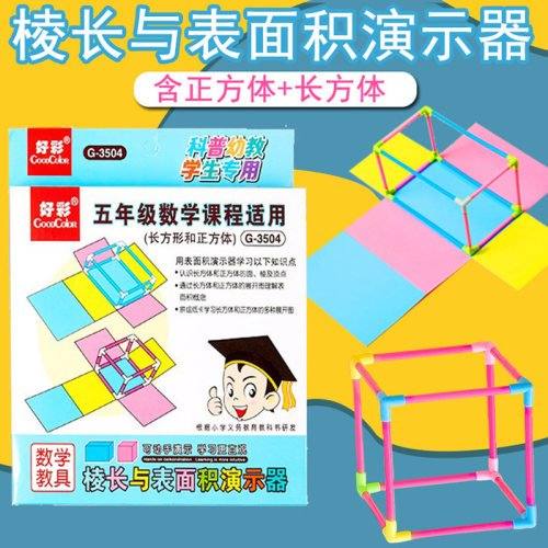 小学生五年级正方体长方体