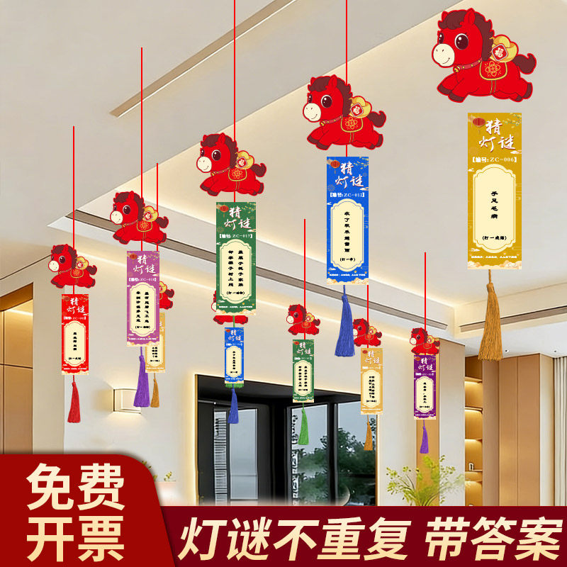2026新款元宵节猜灯谜卡片灯笼马年谜语字谜条醒狮装饰场景布置道
