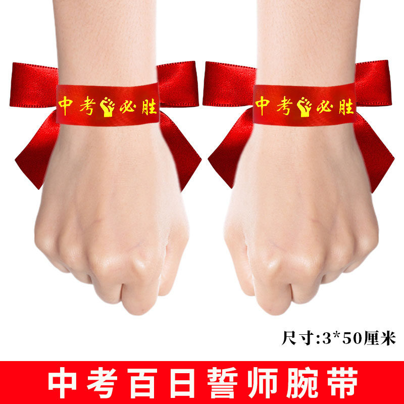 中考高考加油必胜头带百日誓师手腕带学生运动会道具班级布置手举牌加