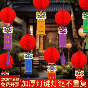 元宵节2026新款快乐醒狮猜灯谜卡片灯笼场景布置道具空白谜语猜字谜
